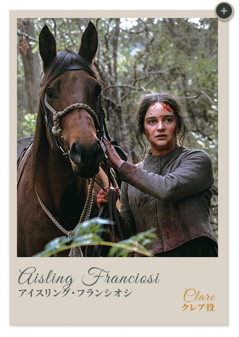 アイスリング・フランシオシ｜クレア役
