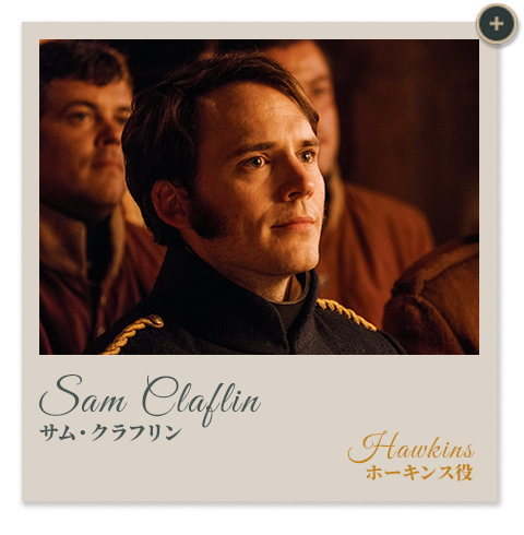 サム・クラフリン｜ホーキンス役