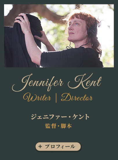 ジェニファー・ケント