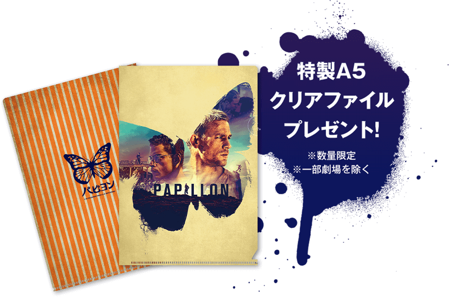 特製A5クリアファイルプレゼント！