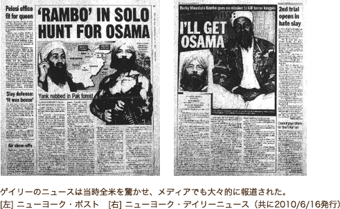 新聞記事 ゲイリーのニュースは当時全米を驚かせ、メディアでも大々的に報道された。[左] ニューヨーク・ポスト　[右]ニューヨーク・デイリーニュース（共に2010/6/16発行）