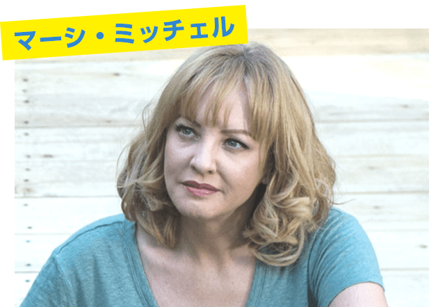 マーシ・ミッチェル｜ウェンディ・マクレンドン＝コーヴィ