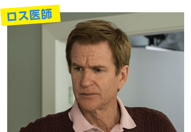 ロス医師｜マシュー・モディーン