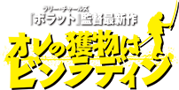 俺の獲物はビンラディン