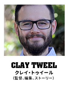 クレイ・トゥイール