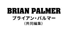 ブライアン・パルマー