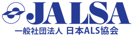 日本 ALS 協会
