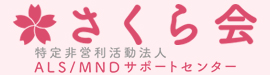 さくら会