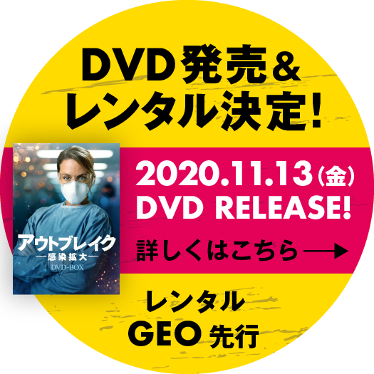 【DVD発売＆レンタル決定！】2020.11.13（金）DVD RELEASE!詳しくはこちら「レンタル＊GEO先行」
