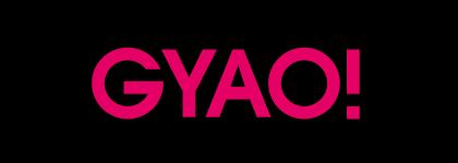GYAO！