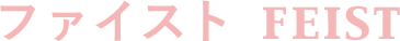ファイスト FEIST