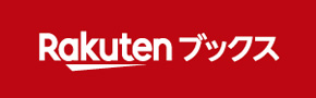 
楽天