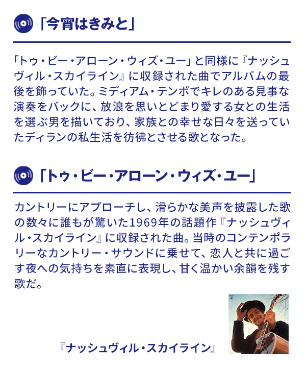 今宵はきみと」「トゥ・ビー・アローン・ウィズ・ユー」