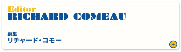 リチャード・コモー（編集）