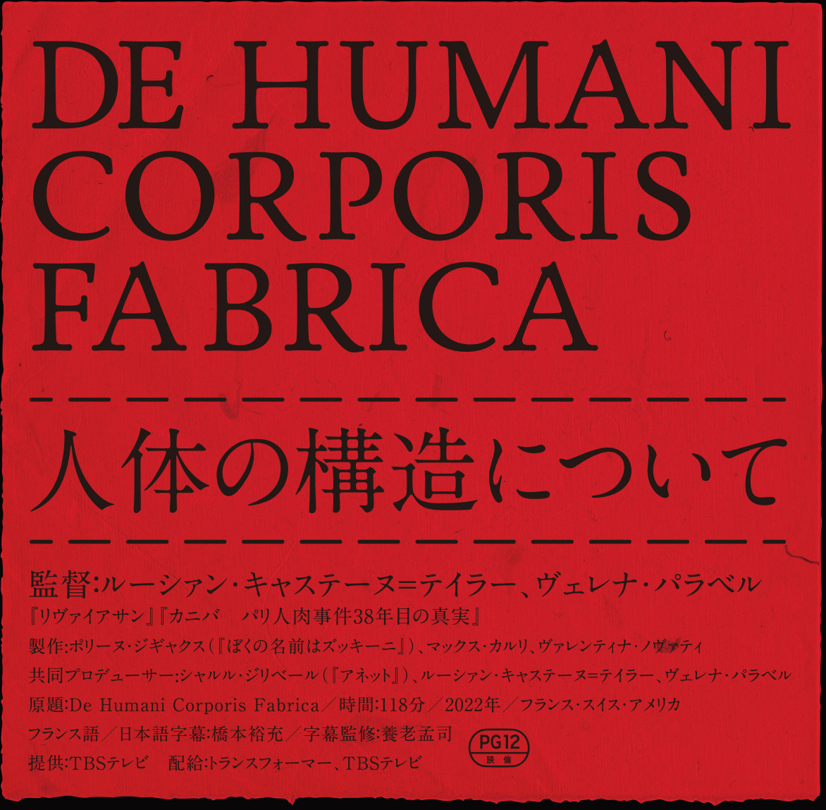 『人体の構造について』